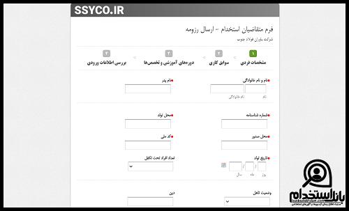 استخدام شرکت یاوران فولاد جنوب